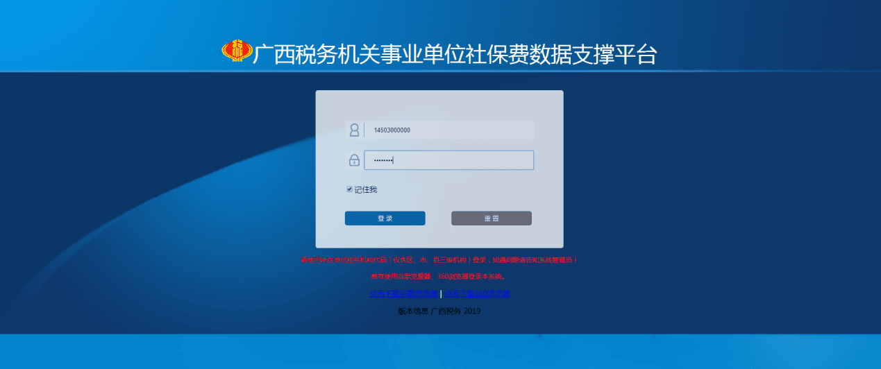 機關事業(yè)單位社保費數(shù)據(jù)支撐平臺