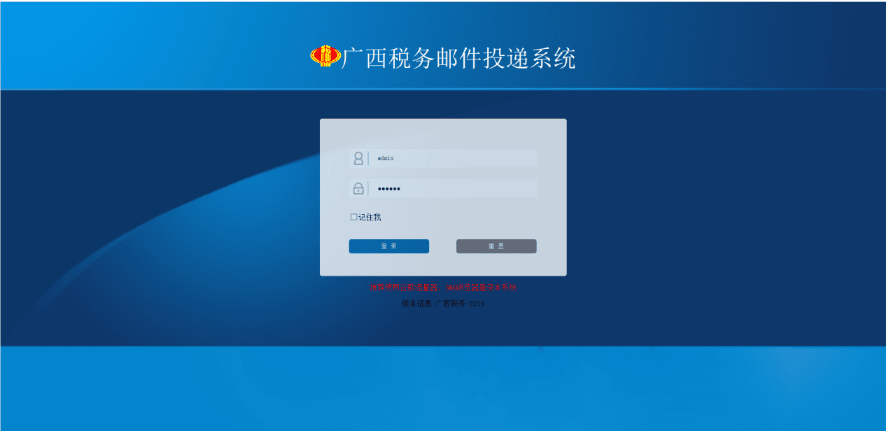 稅務郵件投遞系統(tǒng)