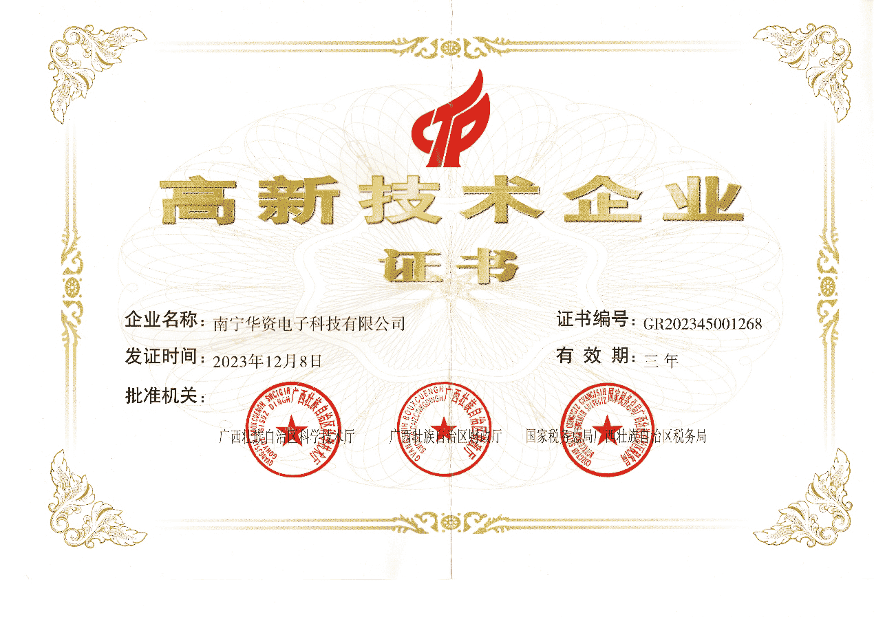 高新技術企業(yè)