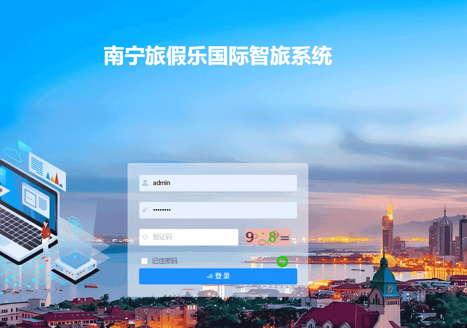 旅假樂國際智旅系統(tǒng)