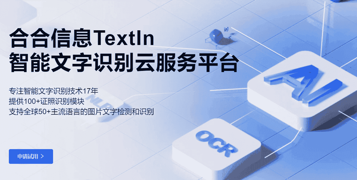 OCR電子識別方案