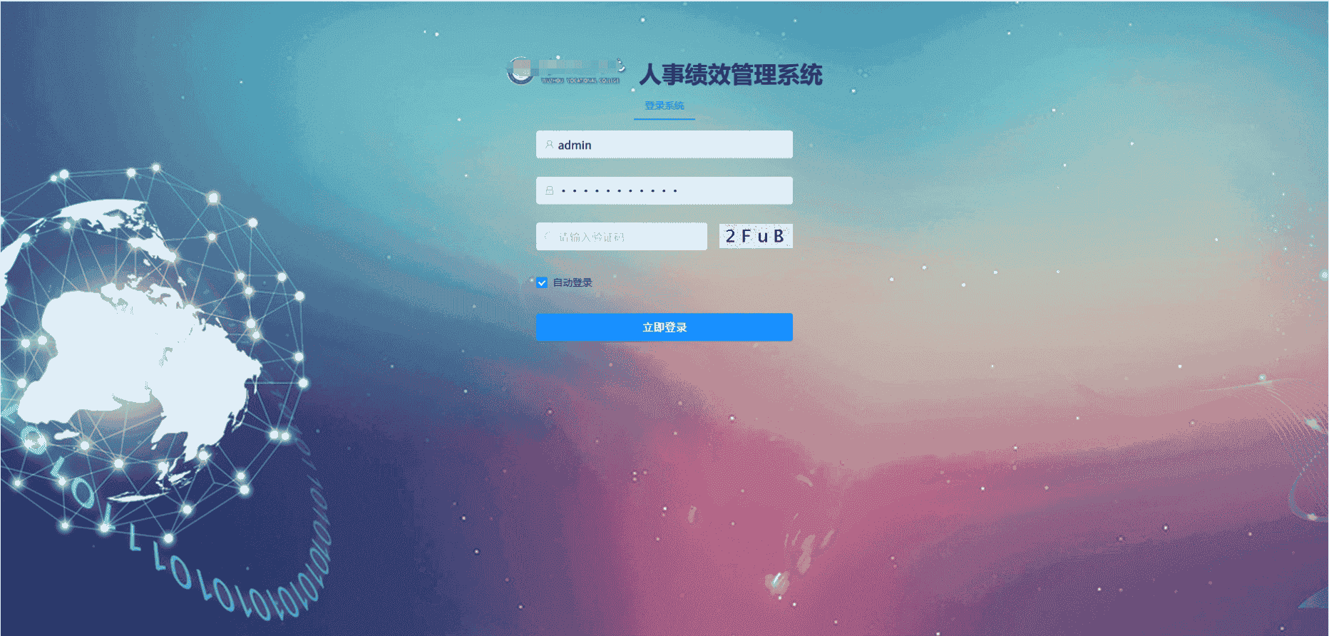人事績效管理系統(tǒng)