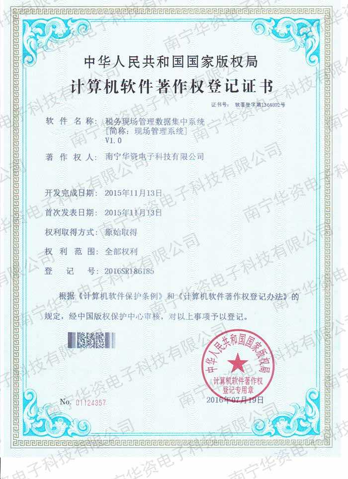 稅務現(xiàn)場管理數(shù)據(jù)集中系統(tǒng)
