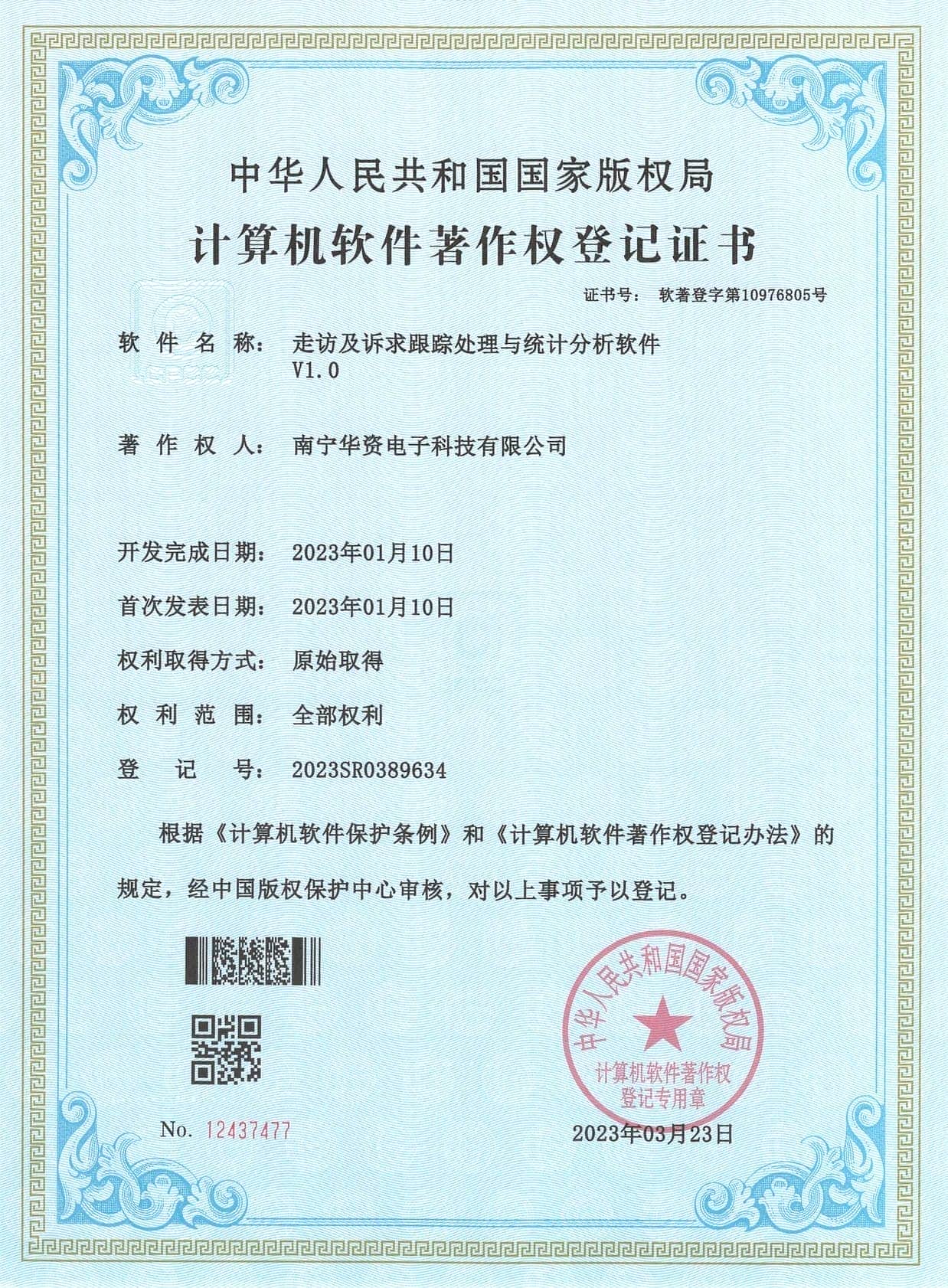 走訪及訴求跟蹤處理與統(tǒng)計分析軟件