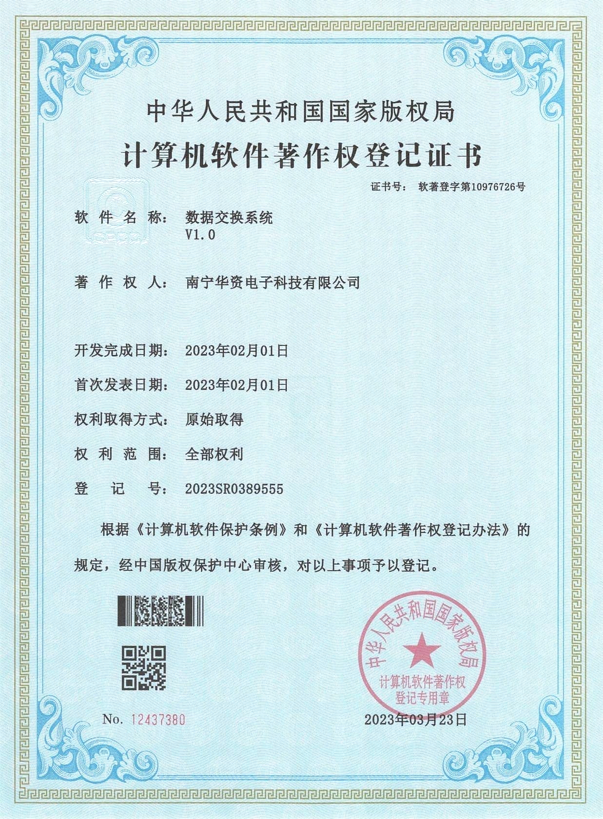 數(shù)據(jù)交換系統(tǒng)